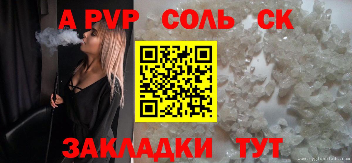 Альфа ПВП крисы CK Малгобек