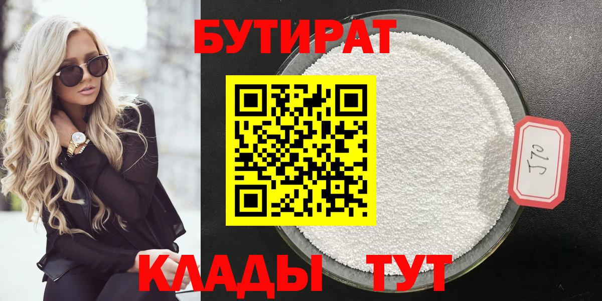 Малгобек  Бутират бутик  Вход с VPN 