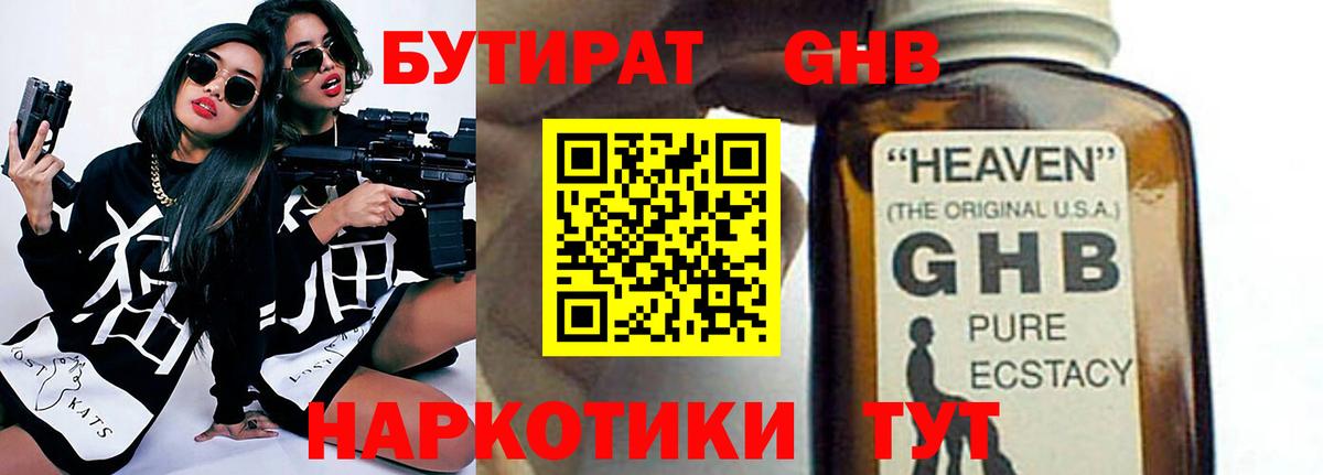 БУТИРАТ бутандиол Малгобек