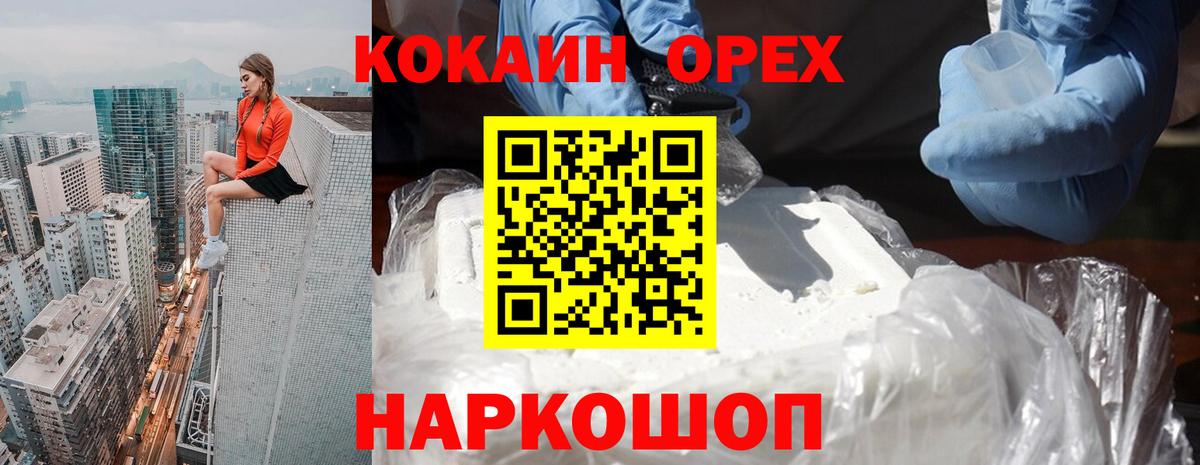 Кокаин  Вход с VPN  КОКАИН FishScale  Малгобек  COCAIN 97% 