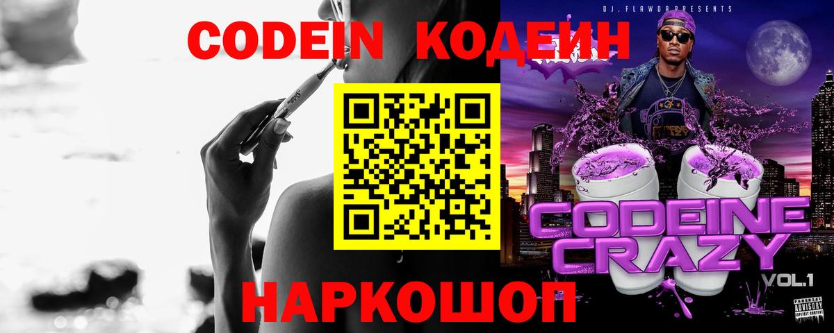 Кодеиновый сироп Lean напиток Lean (лин)  Вход с VPN  Малгобек  Кодеиновый сироп Lean Purple Drank 