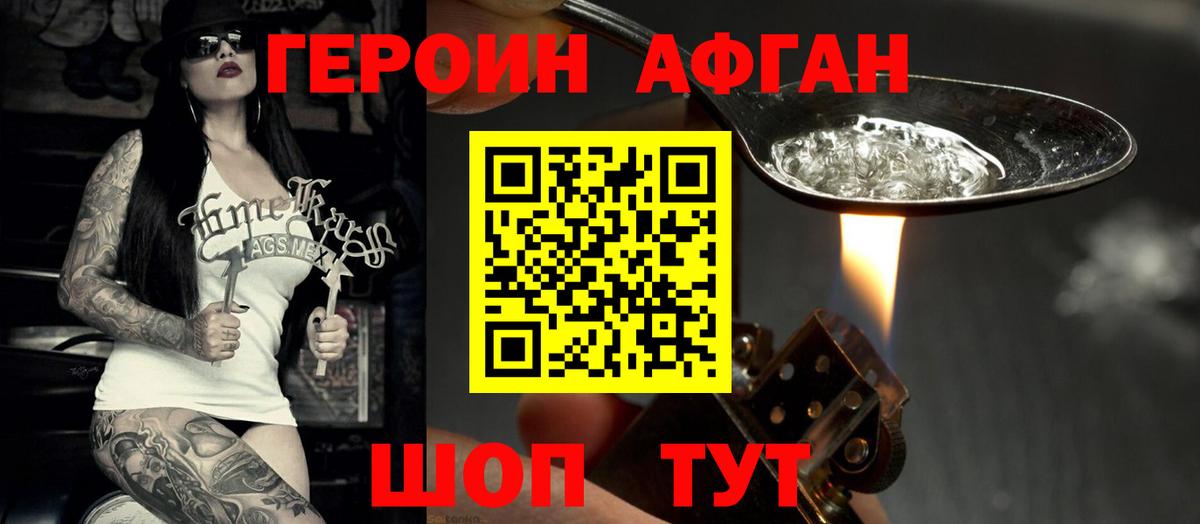 Малгобек  ГЕРОИН Афган  Вход с VPN 