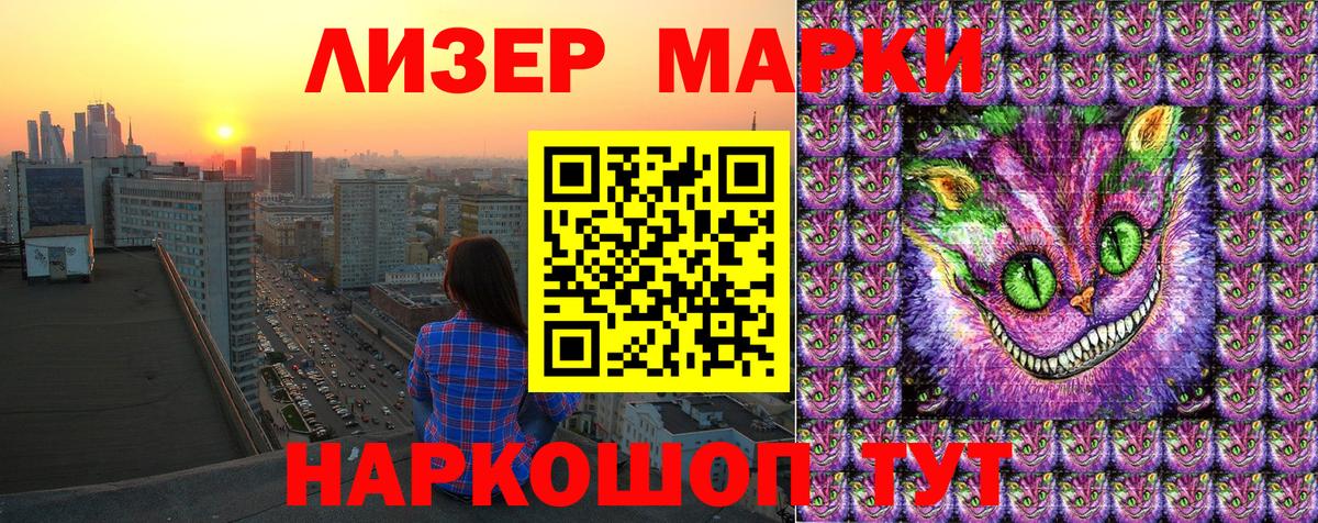 Марки 25I-NBOMe 1,8мг Малгобек